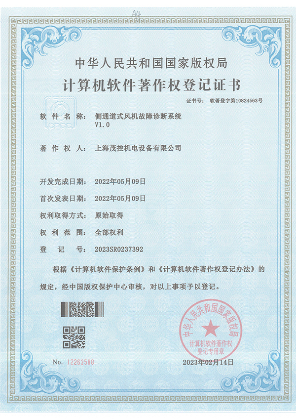 Software Copyright certificate