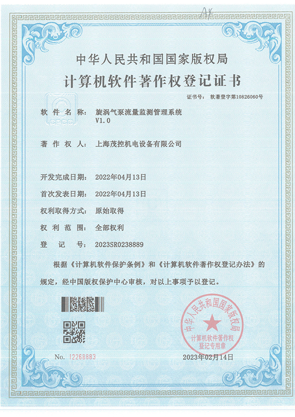 Software Copyright certificate