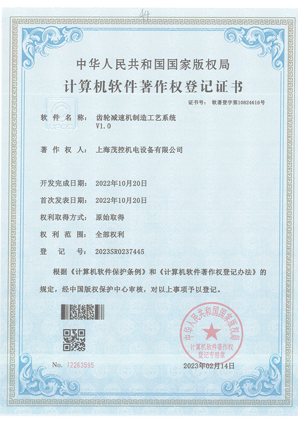 Software Copyright certificate