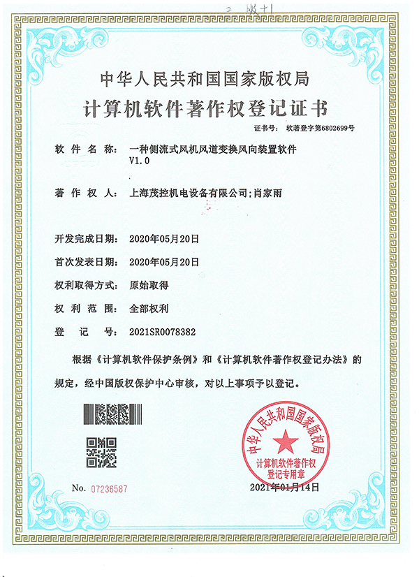 Software Copyright certificate