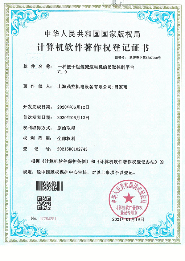 Software Copyright certificate