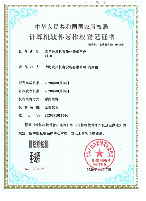 Software Copyright certificate