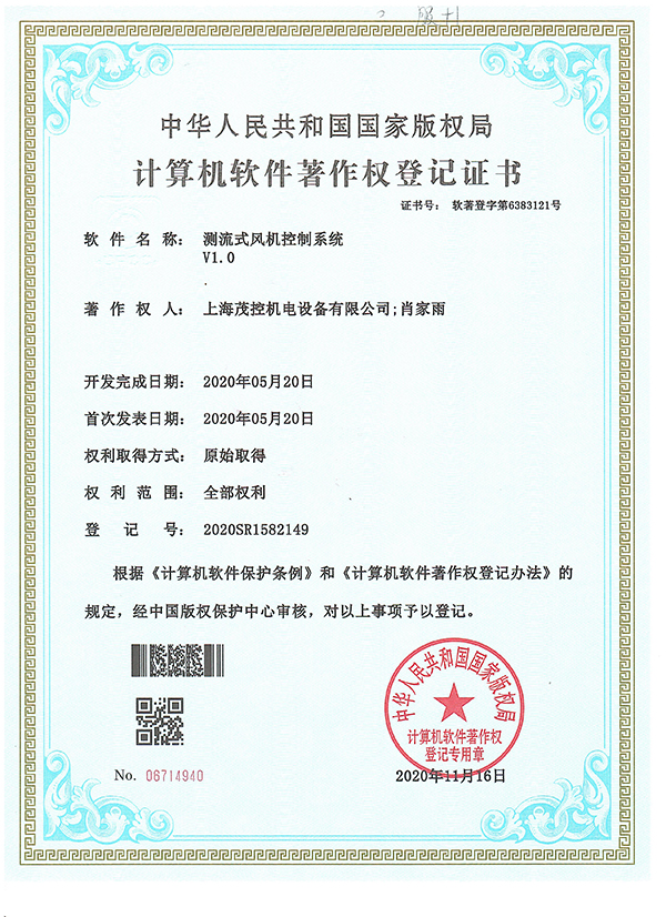 Software Copyright certificate