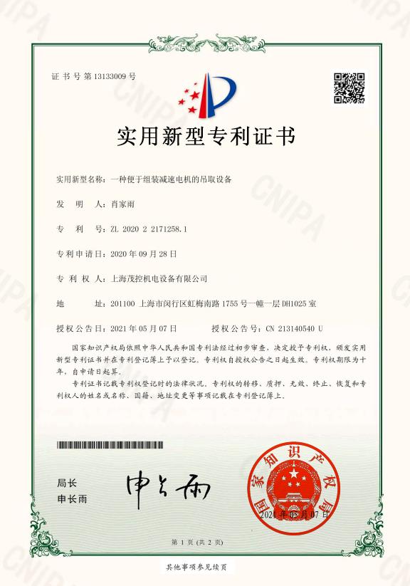 Patent for practical lifting equipment